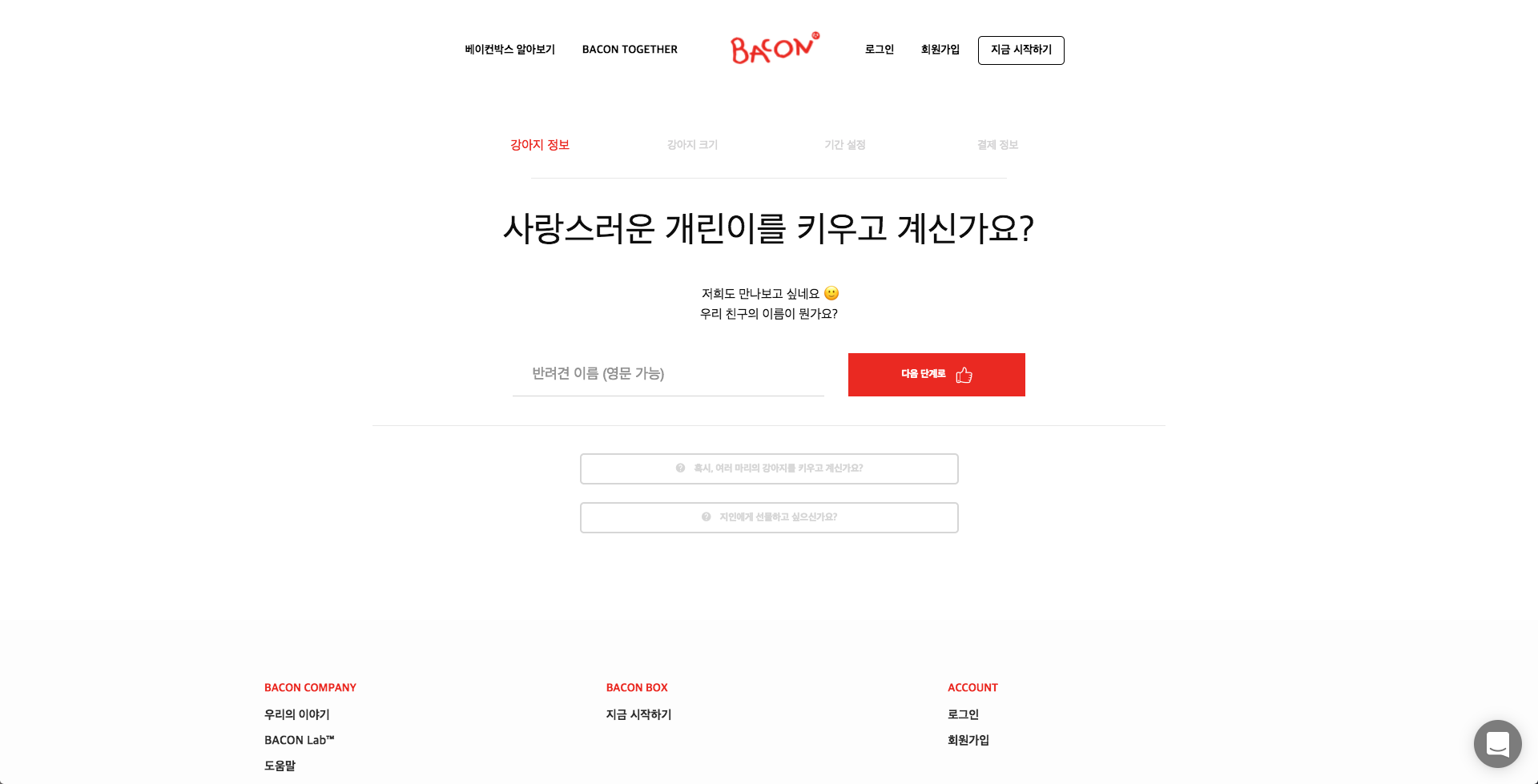 BACON BOX 베이컨 박스