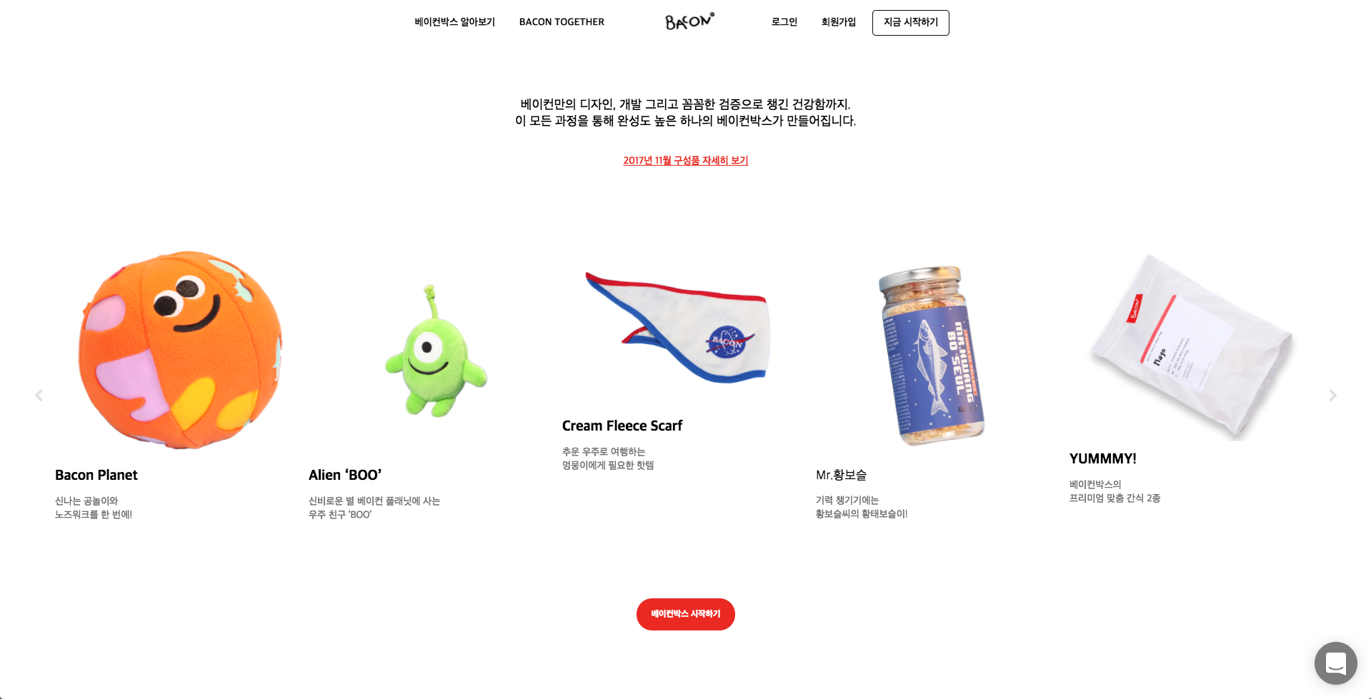 BACON BOX 베이컨 박스