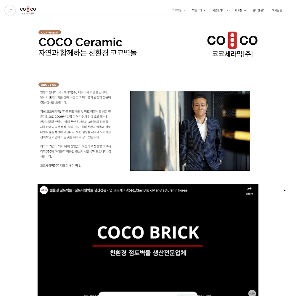코코벽돌